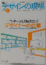 デザインの現場  2002年10月号 vol 19 no 124