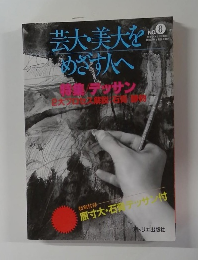 芸大・美大をめざす人へ　No.8