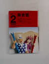 NHKラジオ　英会話　1995年2月