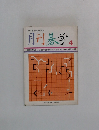 月刊碁学4