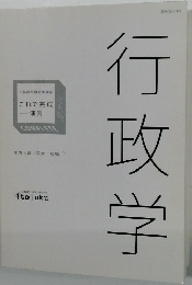 行政学