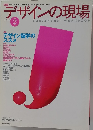 デザインの現場　1997年2月号
