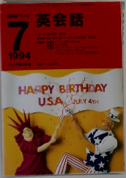 NHKラジオ　英会話　1994年7月号