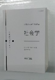 社会学