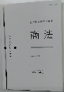 商法