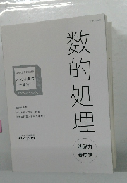 これで完成　演習　数的処理