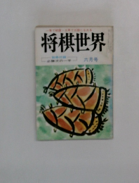 一年で初年になれる  将棋世界