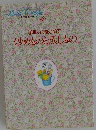 わたしの料理ノート  4 手早く心をこめて炒めものと蒸しもの