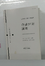 面接対策  講義