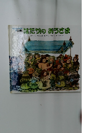 はだかのおうさま