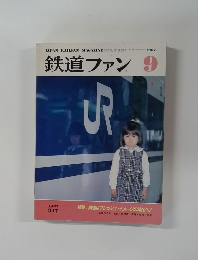 鉄道ファン 1987年9月号