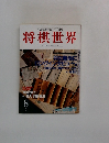 将棋世界 1995年8月