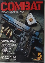 コンバットマガジン　1995年5月号