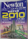 Newtonニュートン　1992年2月号増刊　近未来予測2010