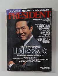 PRESIDENT　2001年7/2号