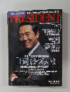 PRESIDENT　2001年7/2号