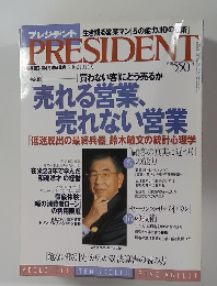 PRESIDENT　2002年10月14日号