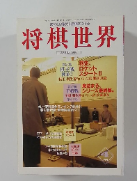 将棋世界　1998年4月号