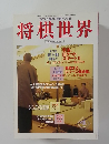 将棋世界　1998年4月号