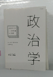 政治学