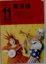 NHKラジオ英会話　1994年11月号