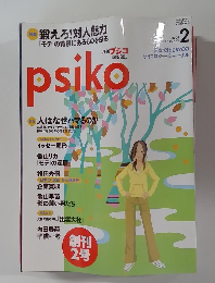 月刊プシコ　2006年2月号