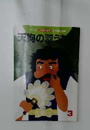 天狗の羽うちわ