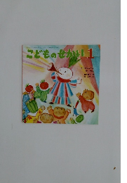 こどものせかい 1 かぶちゃんの サーカス