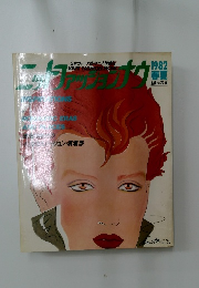 ニットファッションナウ　1982年　春夏号
