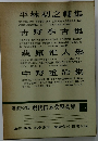 増補決定版 現代日本文學全集 55 平林初之輔集 / 青野季吉集 / 藏原惟人集 / 中野重治集