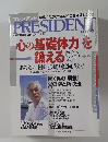 プレジデント　2002年9/16号