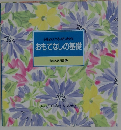 おもてなしの基礎　食卓の教科書 10
