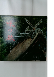 味の旅　5　松江/山陰