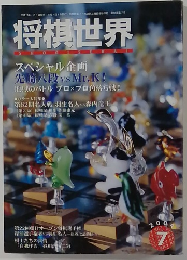 将棋世界　2004年7月号