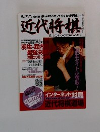 近代将棋　2004年11月号