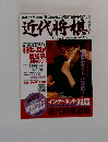 近代将棋　2004年11月号