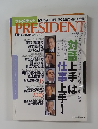 PRESIDENT 2003年7月14日号
