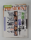 PRESIDENT 2003年7月14日号
