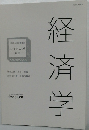 経済学