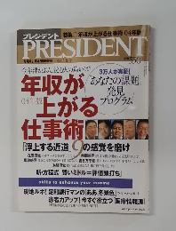 PRESIDENT 2004年2月16日号
