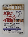 PRESIDENT 2004年2月16日号