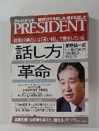 PRESIDENT プレジデント 2005年3月7日号