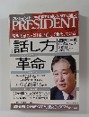 PRESIDENT プレジデント 2005年3月7日号