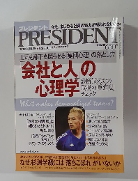 PRESIDENT　2004年　8/2号