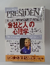 PRESIDENT　2004年　8/2号
