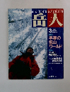岳人　2001年3月号