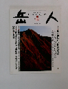 岳人　2005年11月号　No.701