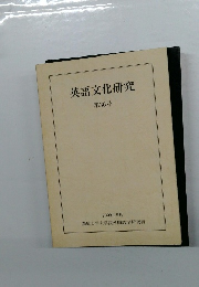 英語文化研究  第36号