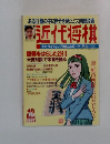 近代将棋　1997年10月号