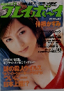 週刊プレイボーイ　2000年11/21号